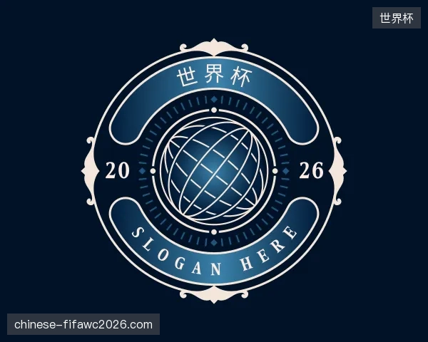认识世界杯
